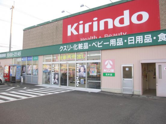 キリン堂　石井店