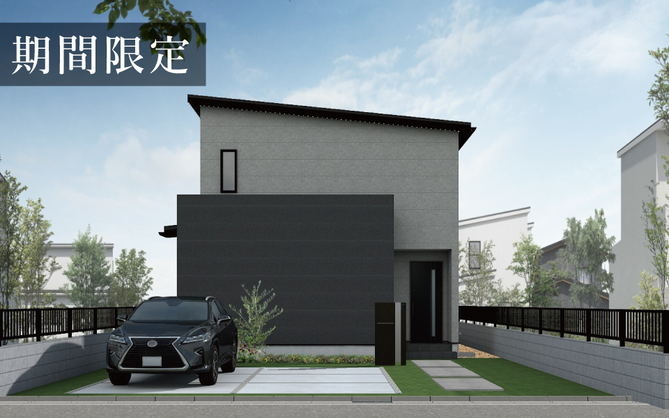 北島町「動線美×収納力　快適さを極めた2階建ての家」期間限定