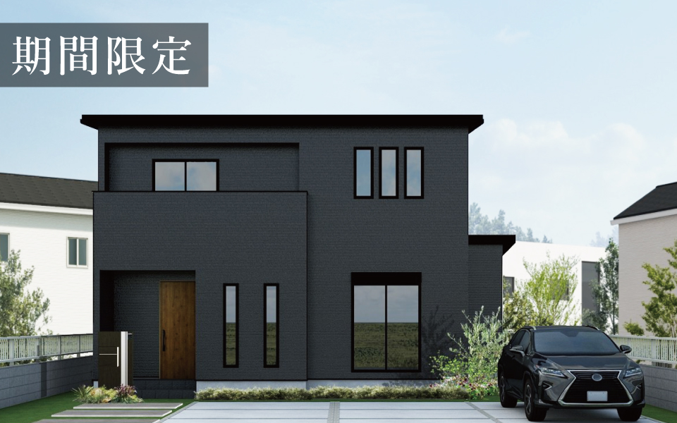 南矢三町「“回遊動線”が叶える、家族のびのび暮らし」期間限定