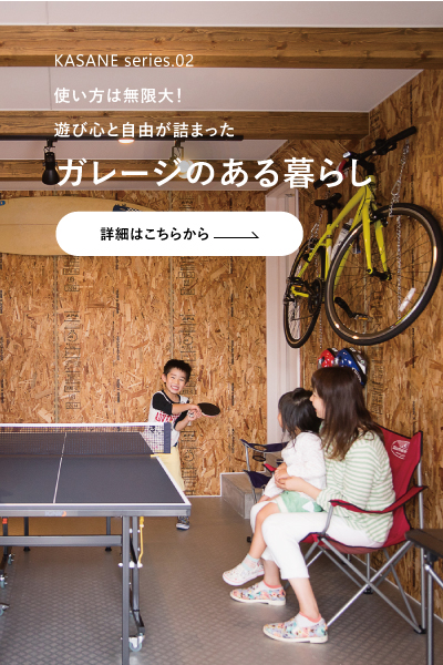 遊び心と自由が詰まった、ガレージのある暮らし