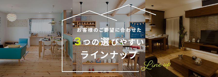 商品ラインナップ