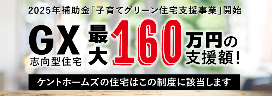 子育てグリーン支援事業