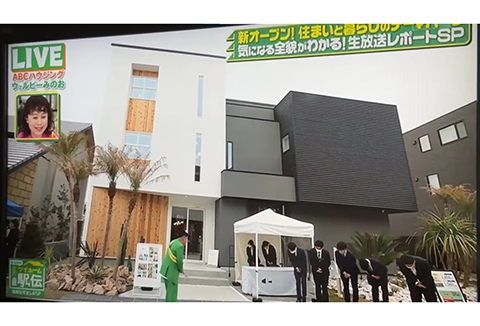 【新着情報】朝日放送「なるみの夢のマイホーム駅伝」にて箕面店が放送されました