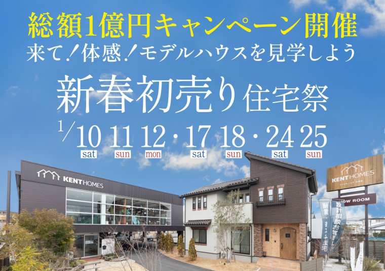 【北店】新春イベント