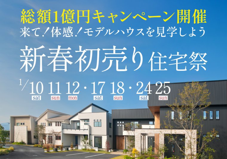 【南店】新春イベント