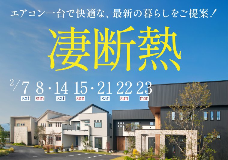 【南店】凄断熱