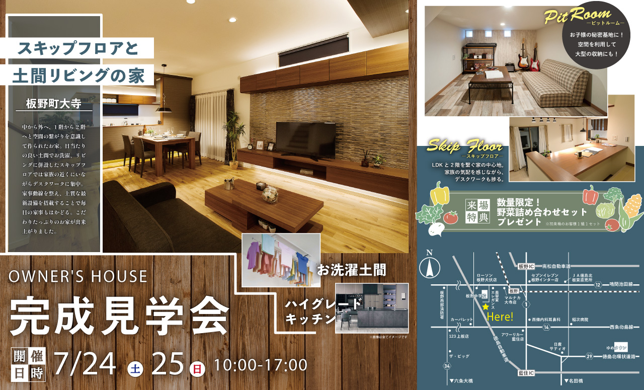 板野町 7 24 7 25 お施主様邸完成現場見学会開催 Kent Homes 板野町 7 24 7 25 お施主様邸完成現場見学会開催 Kent Homes