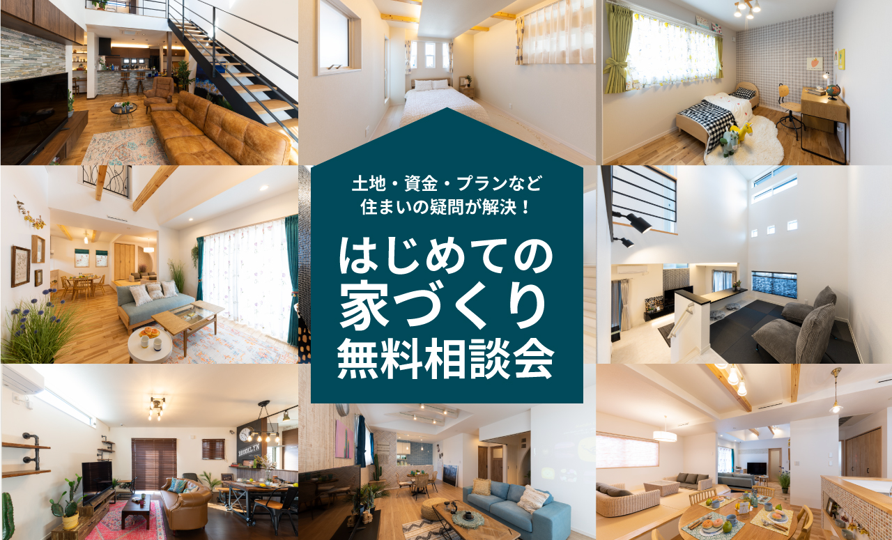 徳島南店 はじめての家づくり無料相談会 Kent Homes 徳島南店 はじめての家づくり無料相談会 Kent Homes