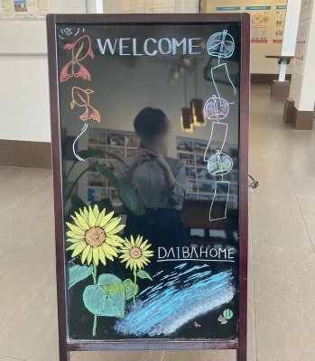 夏のウェルカムボード｜スタッフブログ｜静岡の注文住宅・工務店 全棟