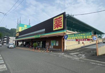 杏林堂松富店