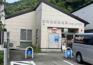 松富郵便局