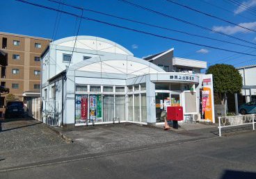 静岡上土郵便局