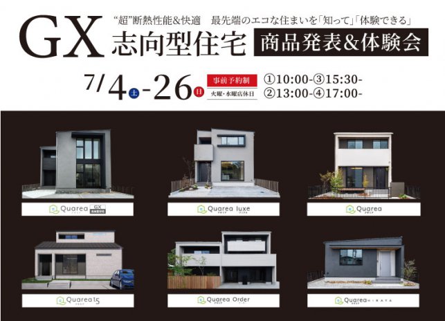 静岡の注文住宅・工務店 全棟ZEH基準+自然素材+制振の家を創る住宅会社