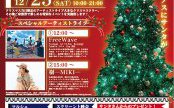 12/25 Uminos Spa＆Resortにてクリスマスパーティ開催！