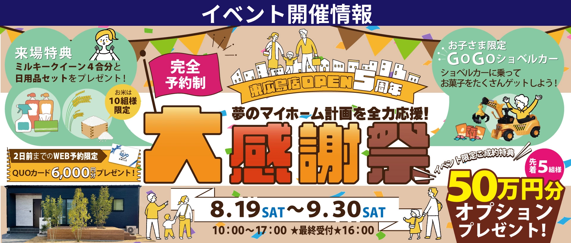 【東広島市】東広島店OPEN５周年★大感謝祭開催！