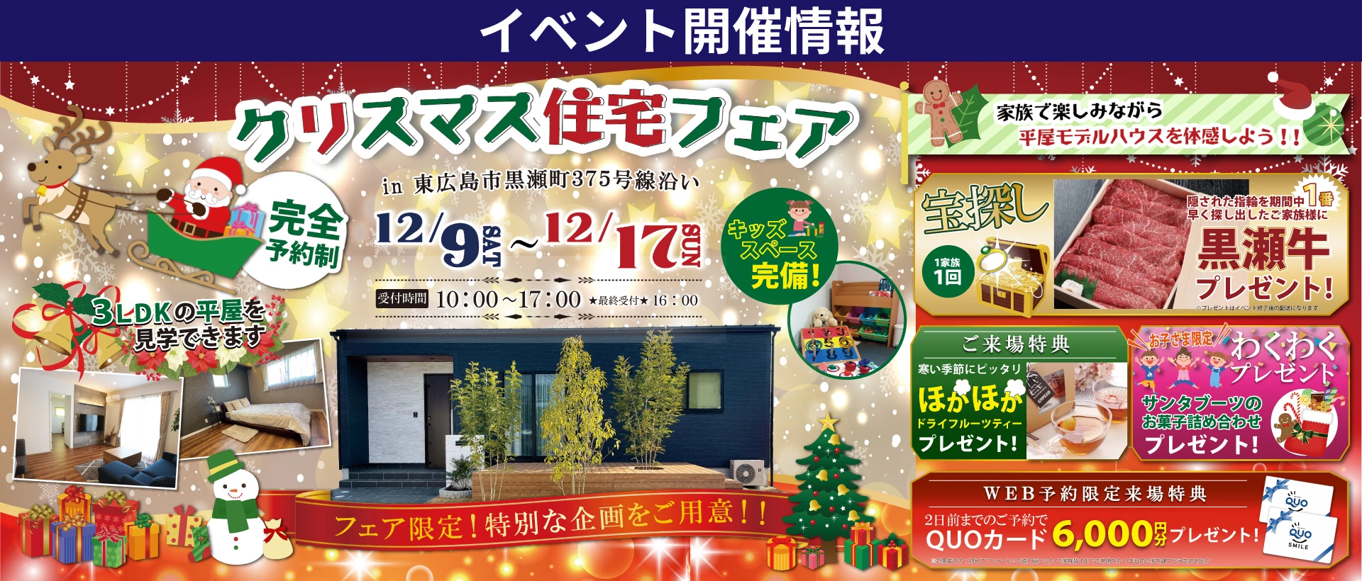 【東広島市】3LDKの平屋を見学できる！クリスマス住宅フェア