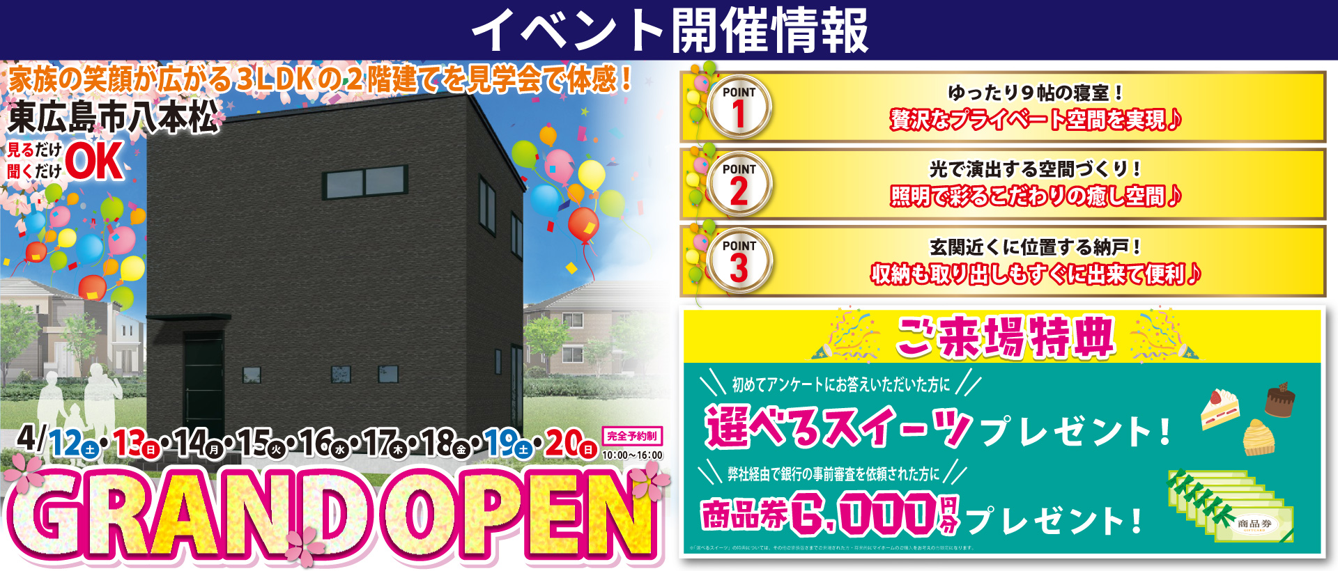 【東広島市】光と空間にこだわった魅力満載の2階建て完成見学会