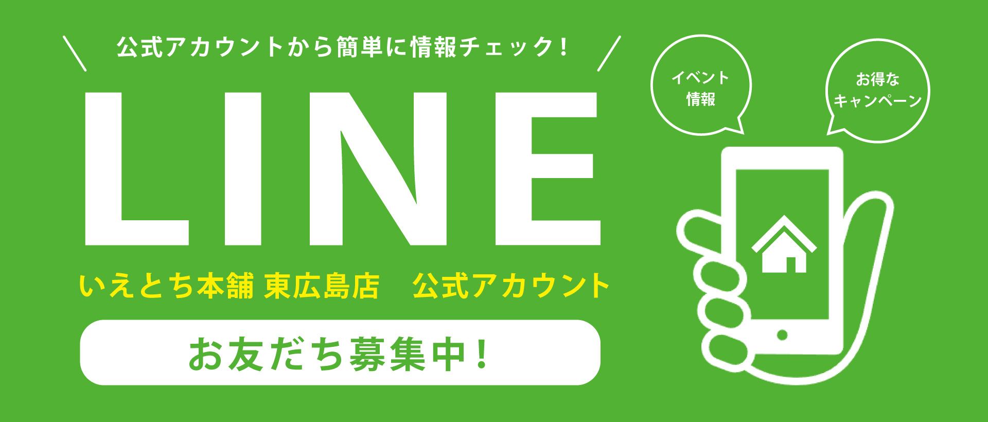 【お友だち募集中】LINE公式アカウント開設！