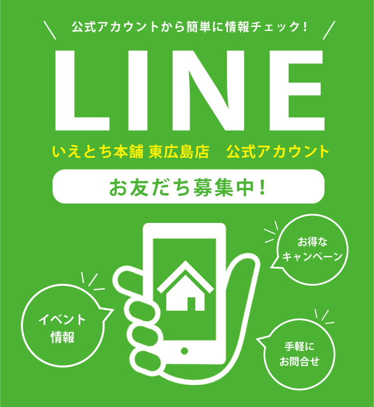 【お友だち募集中】LINE公式アカウント開設！