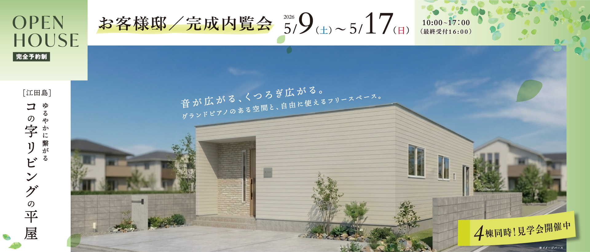0509-17完成見学会