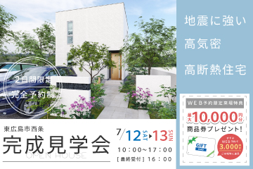 【東広島市】西条駅近く！家族暮らしにちょうどいい3LDKの2階建て