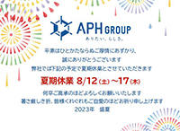 夏期休業のお知らせ
