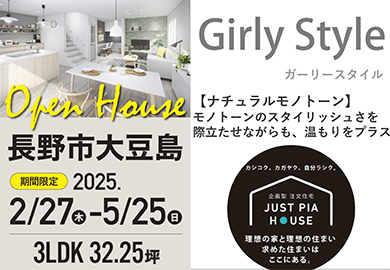 【長野】長野市大豆島にてオープンハウス開催！モノトーンのスタイリッシュさを際立たせながら温もりをプラスしたナチュラルモノトーンスタイル！