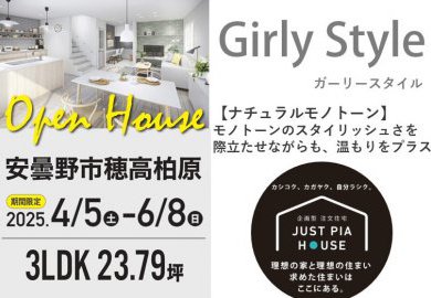 【松本】安曇野市穂高柏原にてオープンハウス開催！モノトーンのスタイリッシュさを際立たせながらぬくもりをプラスしたナチュラルモノトーンスタイル！