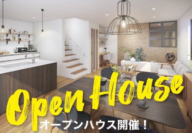 【松本】松本市島内でオープンハウス開催！落ち着きを居心地を求めたシックスタイル！