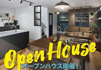 【松本】松本市波田でオープンハウス開催！永く愛着をもって使い込んだような味わいのあるナチュラルヴィンテージスタイル！