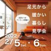 小さな邸宅｜キノイエ｜上越・糸魚川・妙高の注文住宅｜工務店