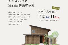 上越モデルハウス 新光町の家【フリー見学日Day】