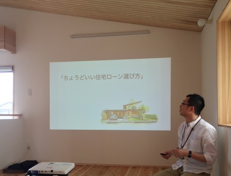 住宅ローンセミナー