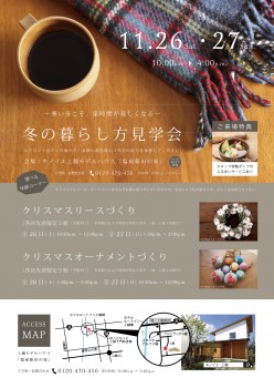 ｜キノイエ｜新潟県上越市・妙高市・糸魚川市の注文住宅｜木の家づくり工務店｜