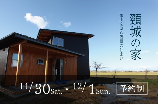 「西本町の家Ⅱ」→「安国寺の家」と名称が変わりました