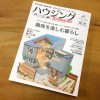 ハウジングこまち掲載｜キノイエ｜新潟県上越市・妙高市・糸魚川市の注文住宅｜木の家づくり工務店｜