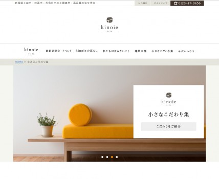「小さなこだわり集」のページを追加しました