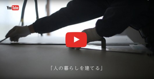 人の暮らしを建てる｜カネタ建設｜上越市・糸魚川市・妙高市の工務店｜新築・リフォーム｜注文住宅｜