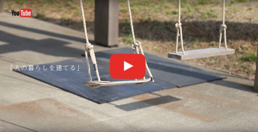 人の暮らしを建てる｜カネタ建設｜上越市・糸魚川市・妙高市の工務店｜新築・リフォーム｜注文住宅｜