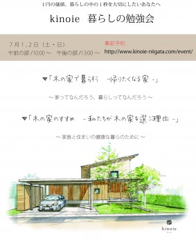 kinoie 暮らしの勉強会へお越しいただきありがとうございました。