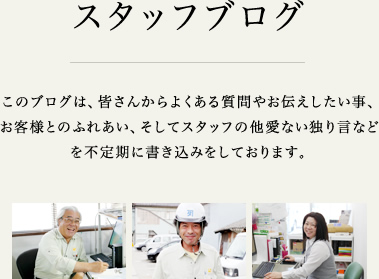 スタッフブログ更新しました