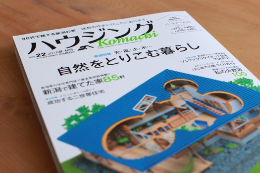 『ハウジングこまち』最新号に広告ページが掲載されています