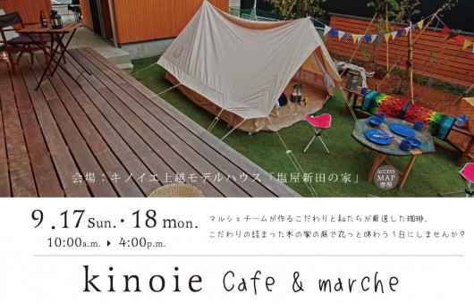 kinoie カフェ＆マルシェ開催