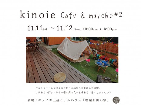 kinoie カフェ＆マルシェ #2 開催