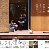 キノイエ　涼を楽しむ暮らし方見学会