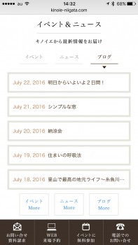 スタッフブログ｜キノイエ｜スマホ対応