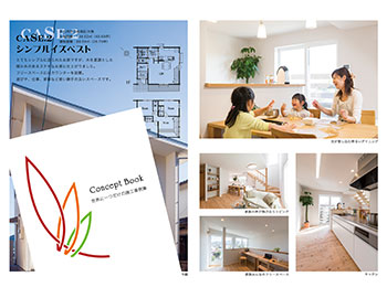 健康で快適な暮らしを叶えた厳選施工事例集