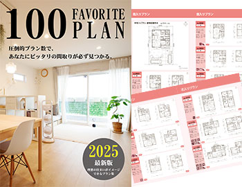 100個のおすすめ
プラン掲載カタログ