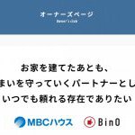 オーナーズページが完成しました。