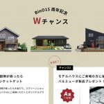 15周年記念イベント開催中！